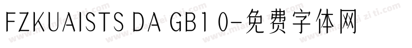 FZKUAISTS DA GB1 0字体转换